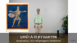 Übung  12 Einführung Thai