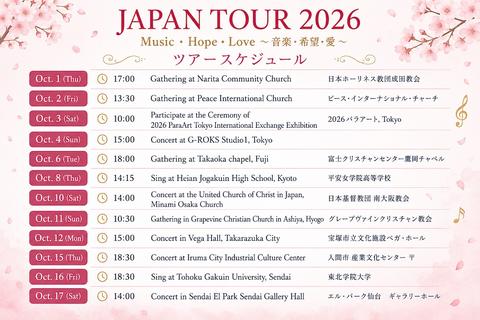 レーナ・マリア 日本ツアー2026