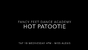 Hot Patootie Wed4pm AB
