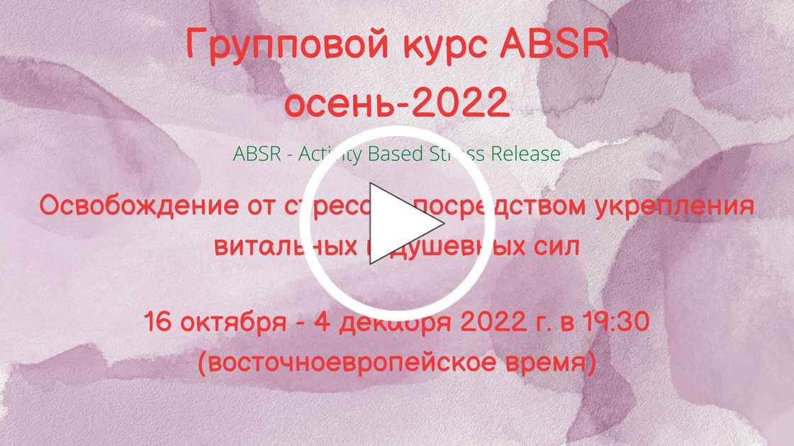 ABSR Sternengruppe RU Einführungswebinar 2022